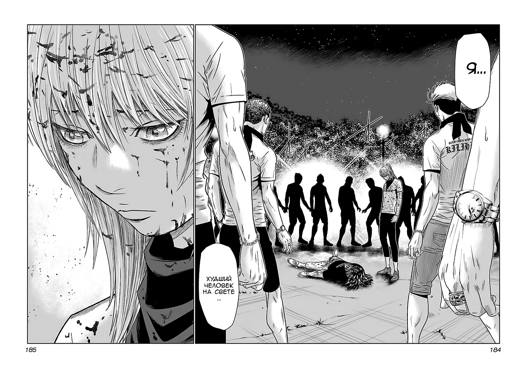 Манга Выход - Глава 45 Страница 9