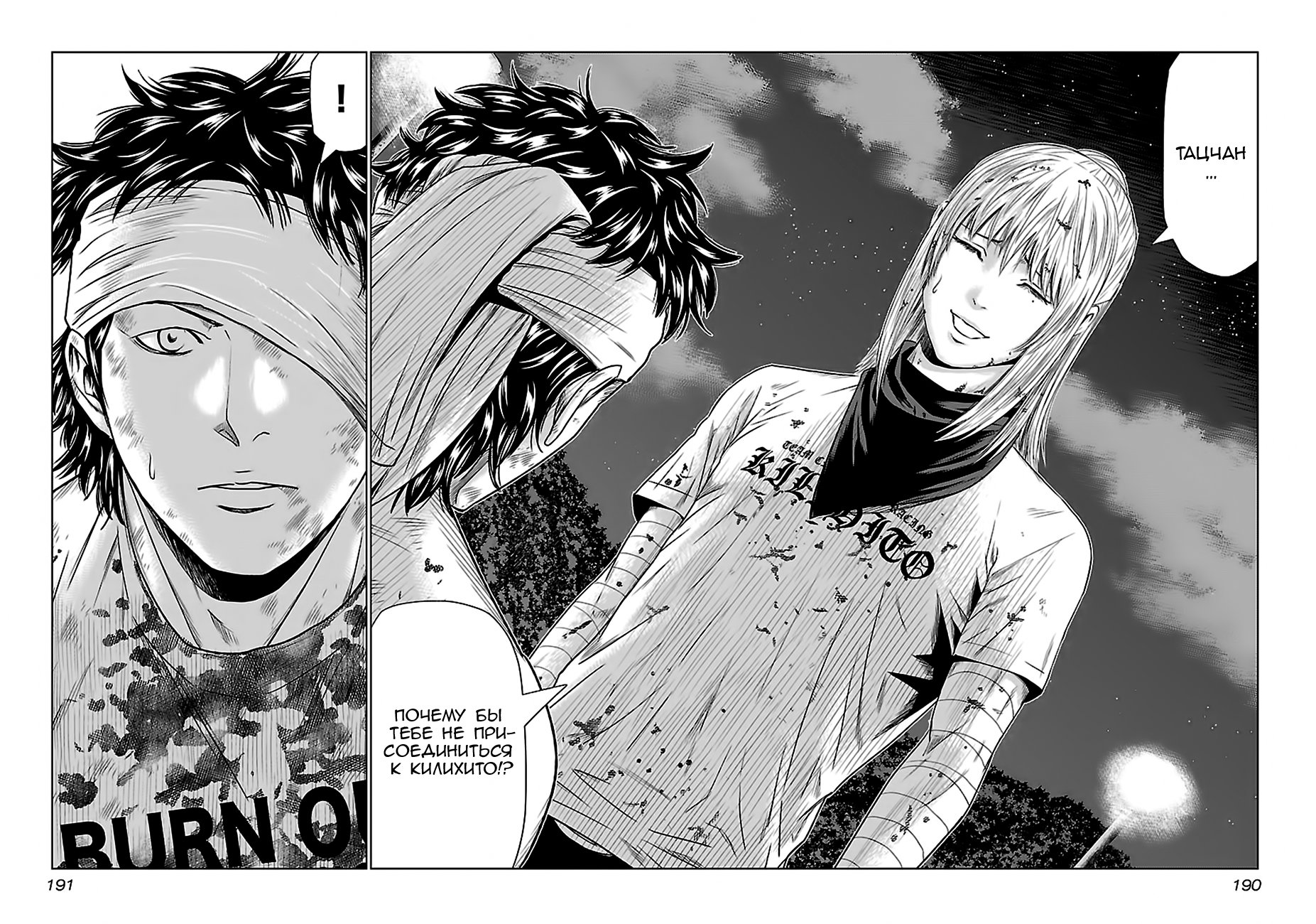 Манга Выход - Глава 45 Страница 14