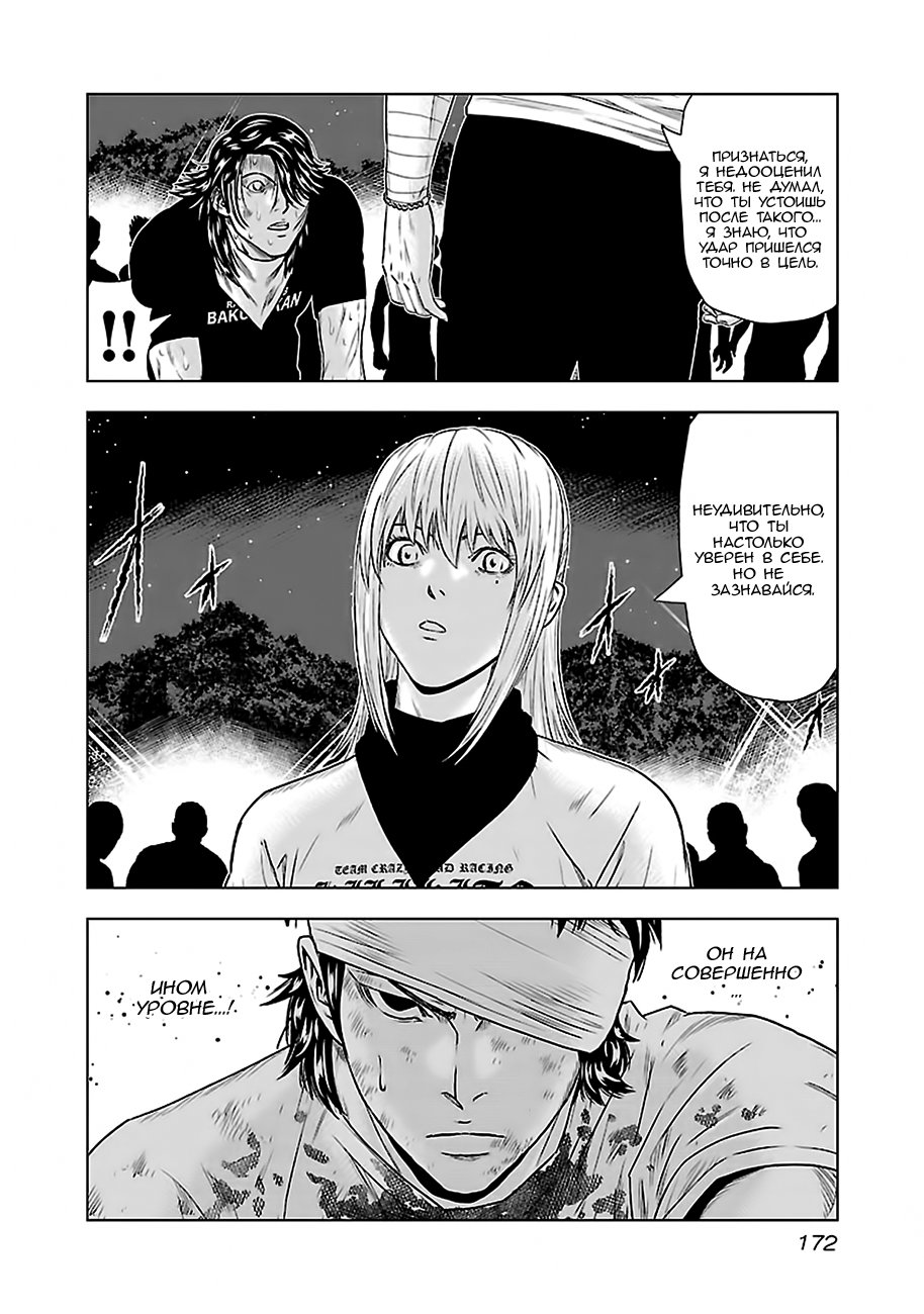 Манга Выход - Глава 44 Страница 17