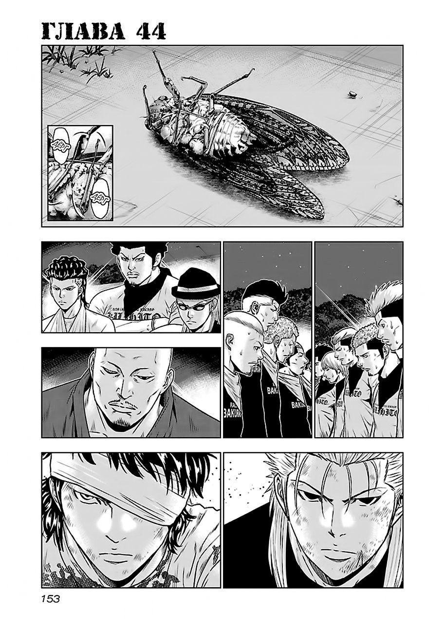 Манга Выход - Глава 44 Страница 1