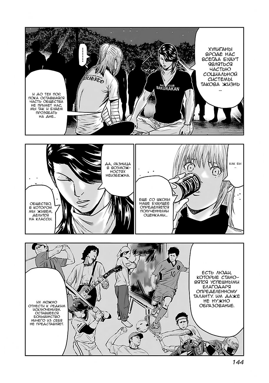 Манга Выход - Глава 43 Страница 12