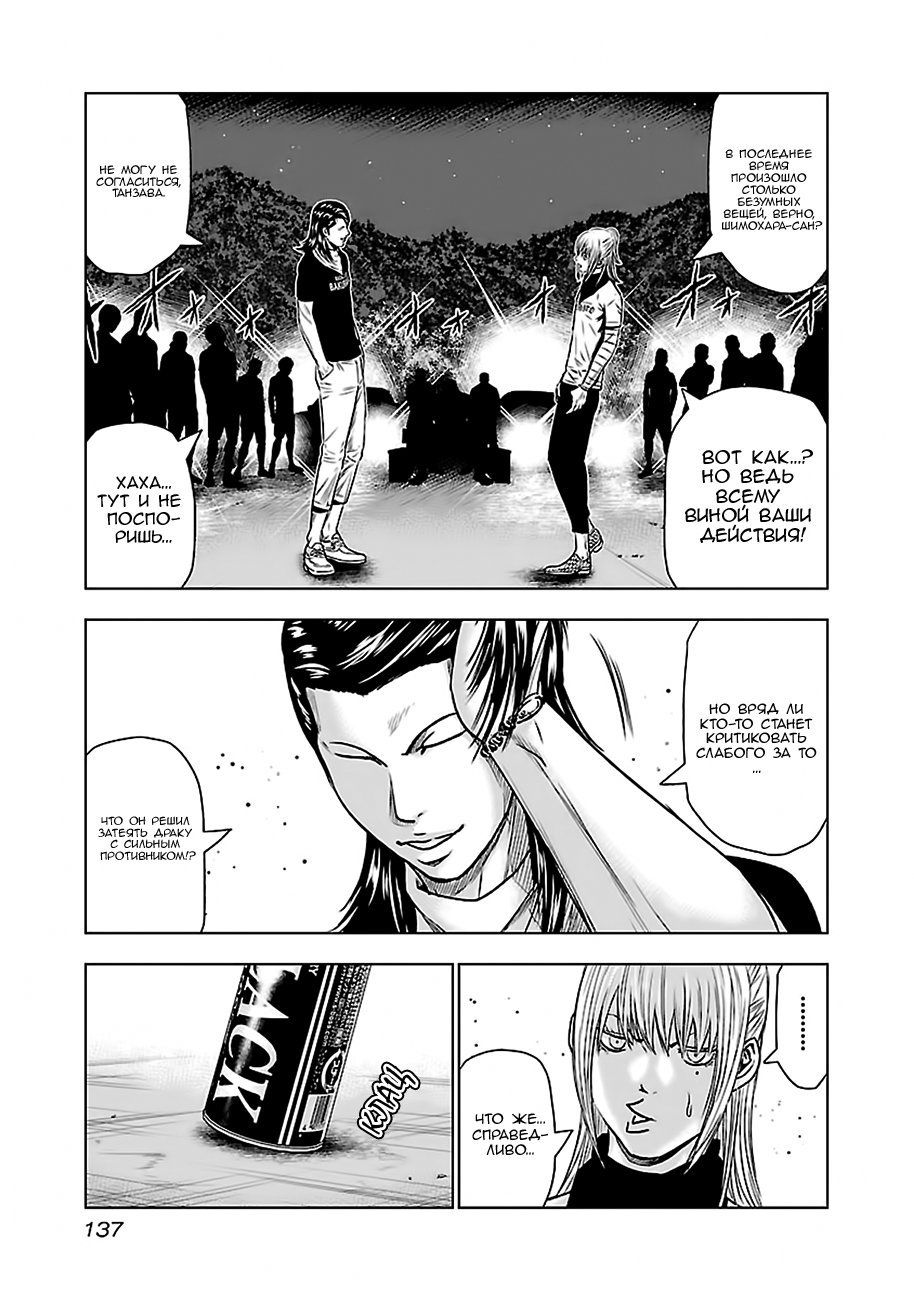 Манга Выход - Глава 43 Страница 5