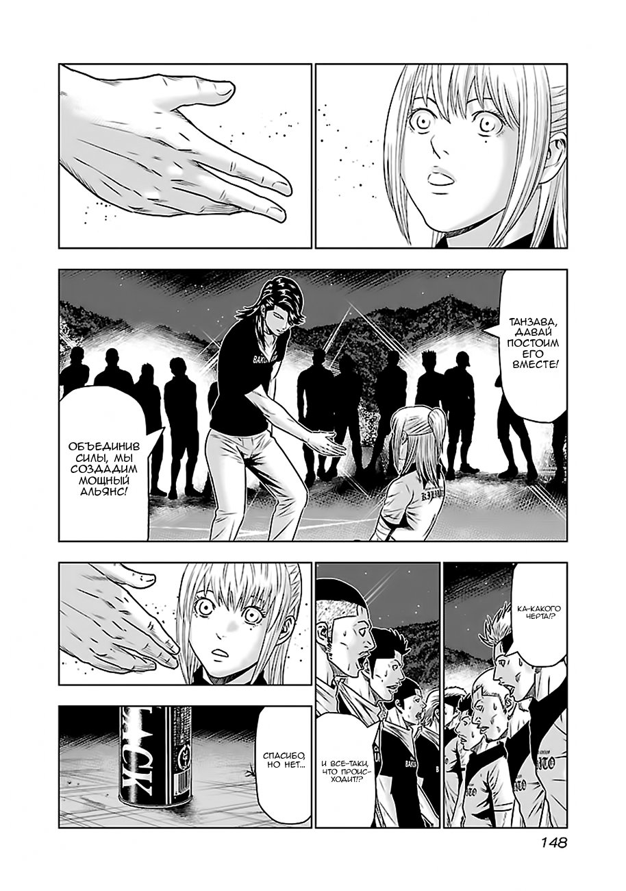 Манга Выход - Глава 43 Страница 16