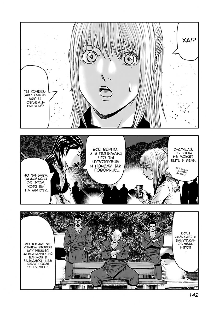 Манга Выход - Глава 43 Страница 10