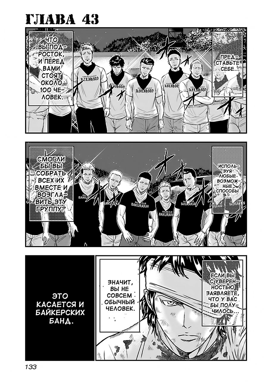 Манга Выход - Глава 43 Страница 1