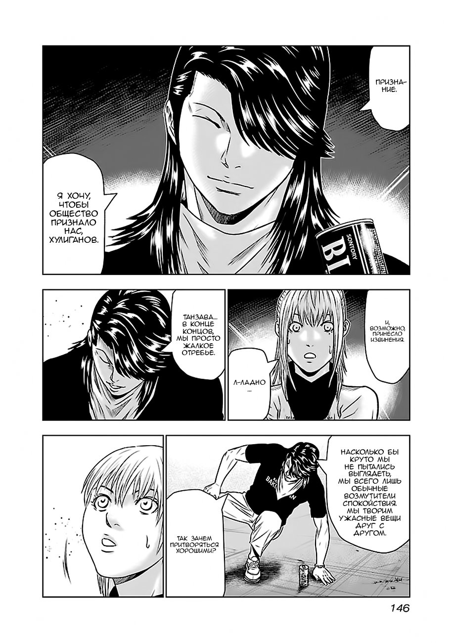 Манга Выход - Глава 43 Страница 14