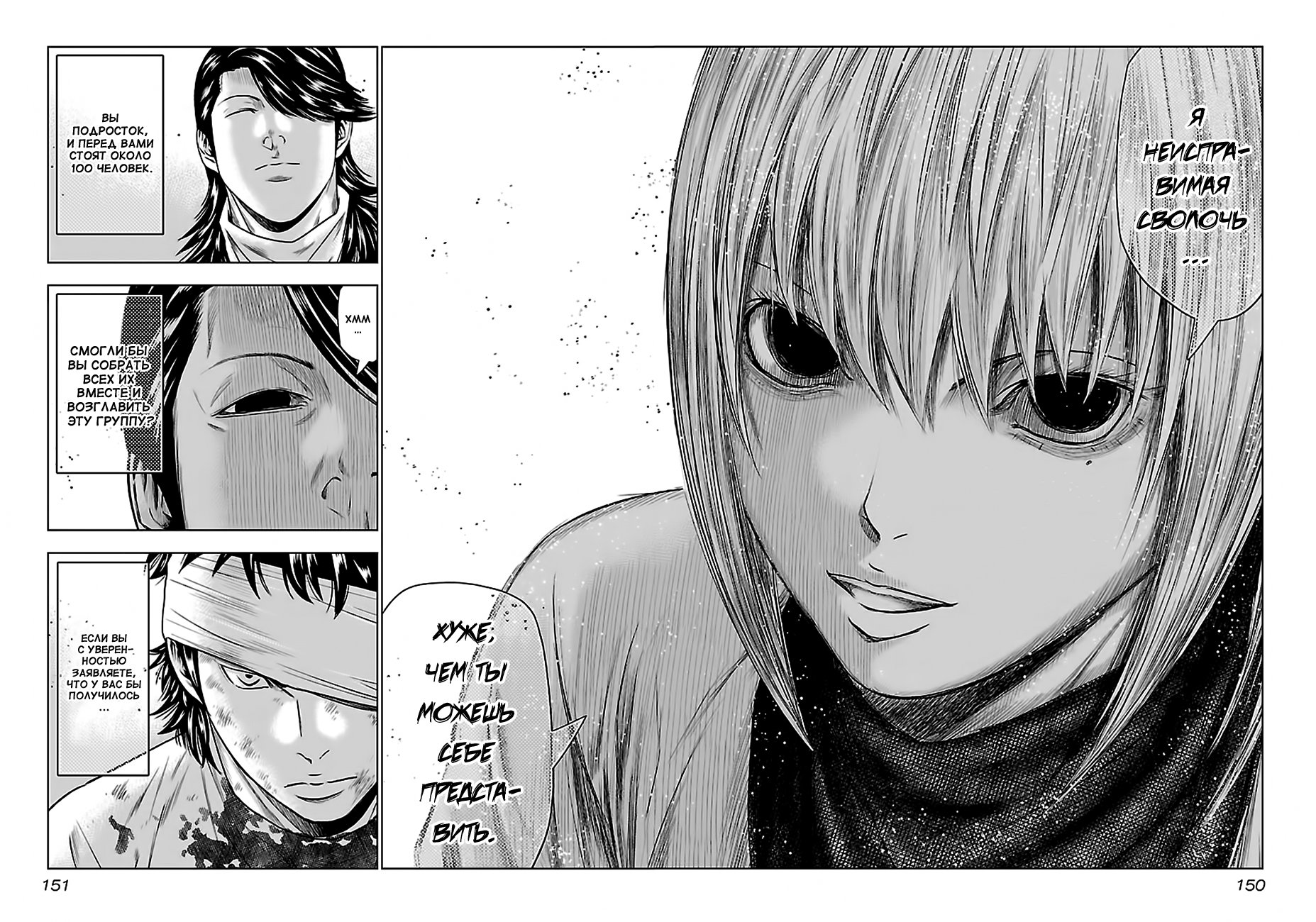 Манга Выход - Глава 43 Страница 18