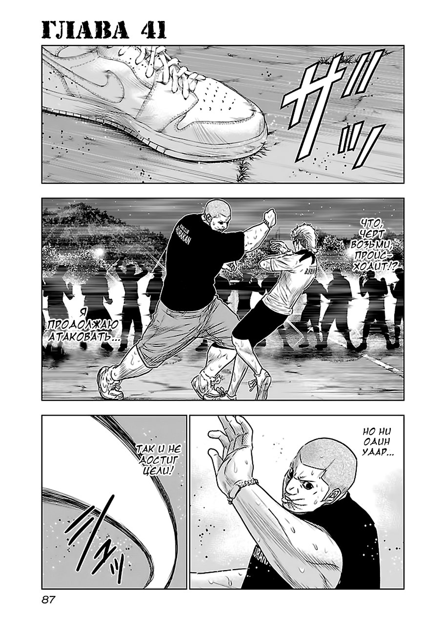 Манга Выход - Глава 41 Страница 1