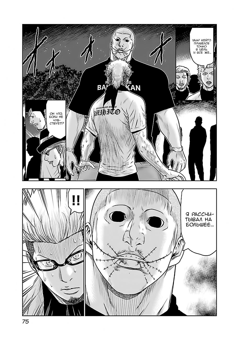 Манга Выход - Глава 40 Страница 8