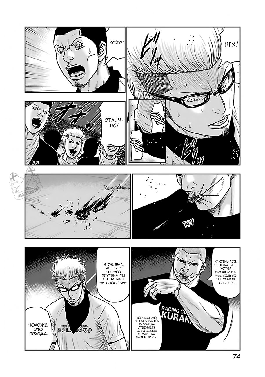 Манга Выход - Глава 40 Страница 7