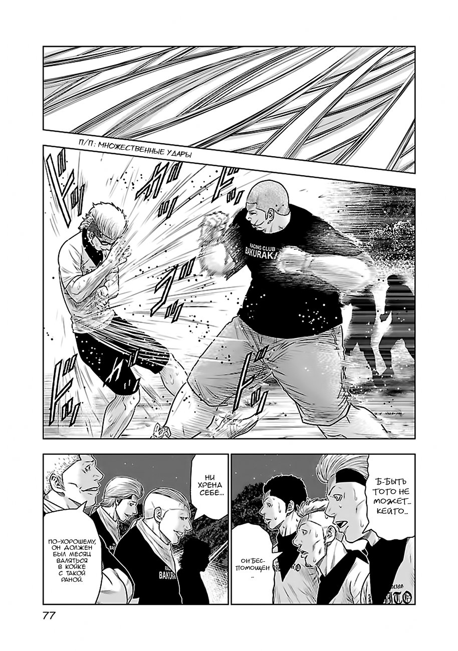 Манга Выход - Глава 40 Страница 10