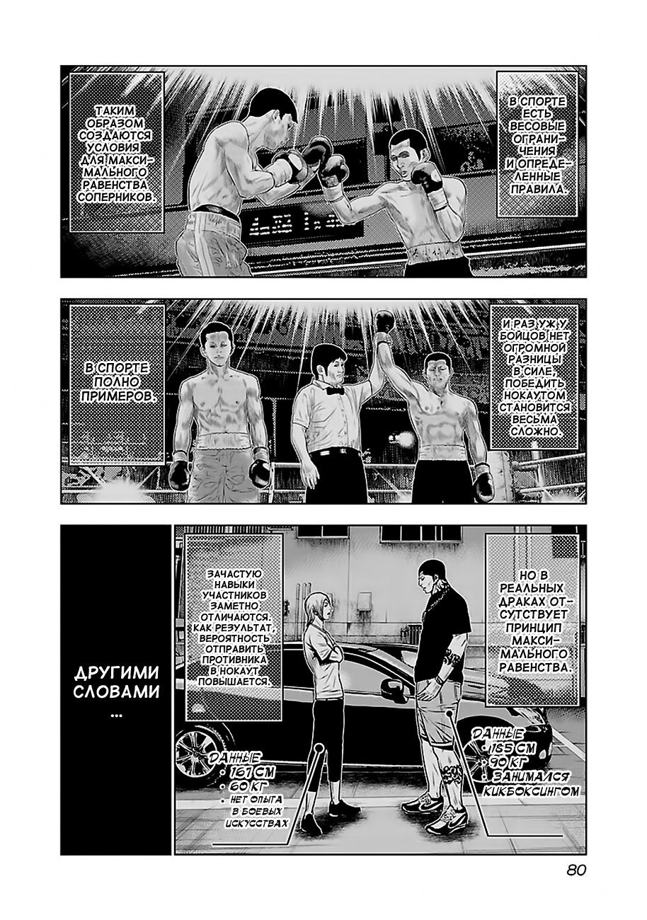 Манга Выход - Глава 40 Страница 13