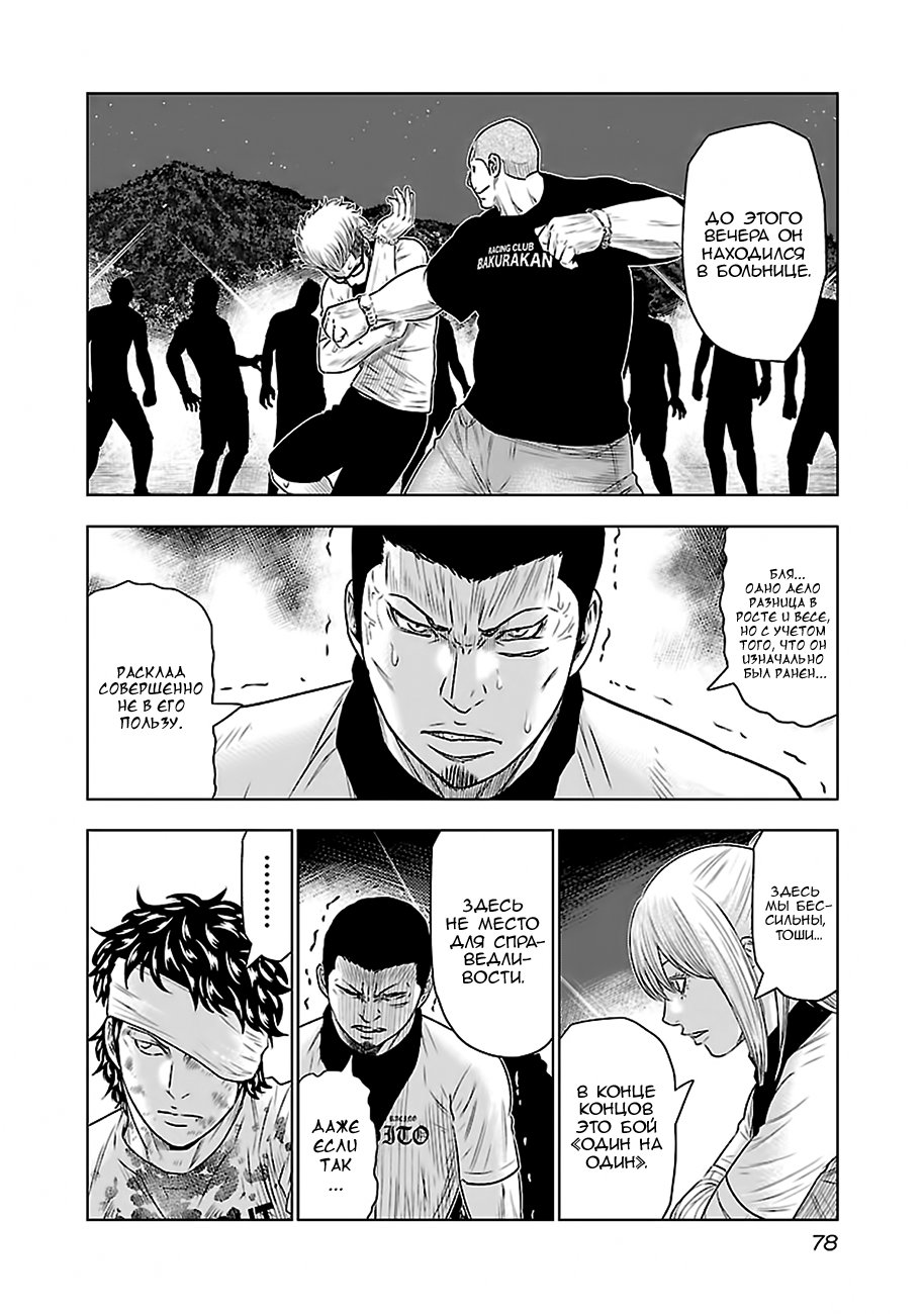 Манга Выход - Глава 40 Страница 11