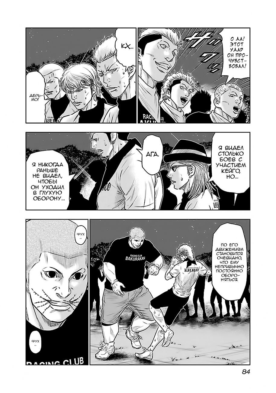 Манга Выход - Глава 40 Страница 16