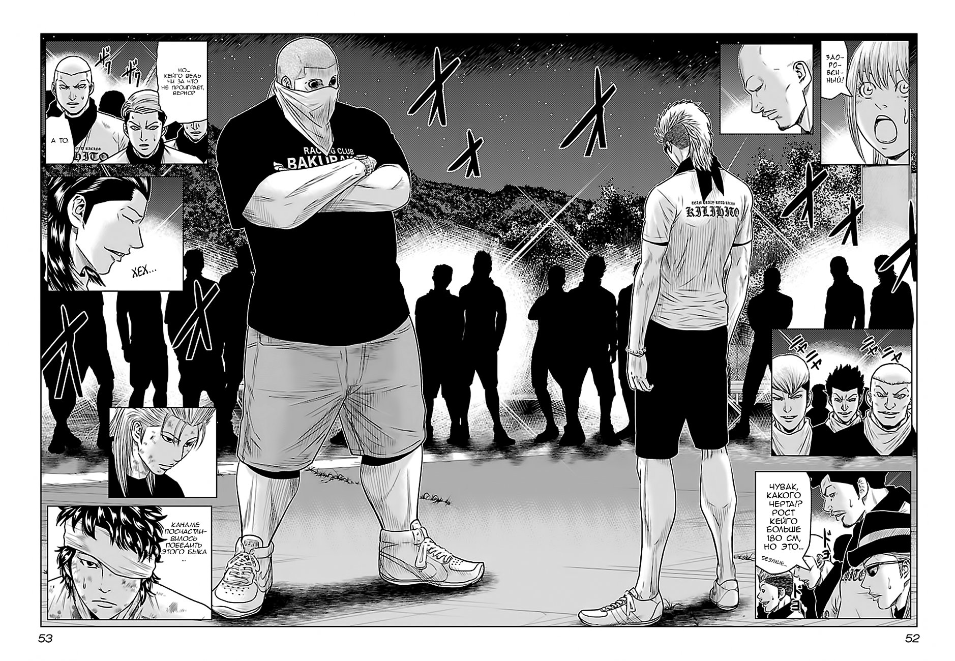 Манга Выход - Глава 39 Страница 6