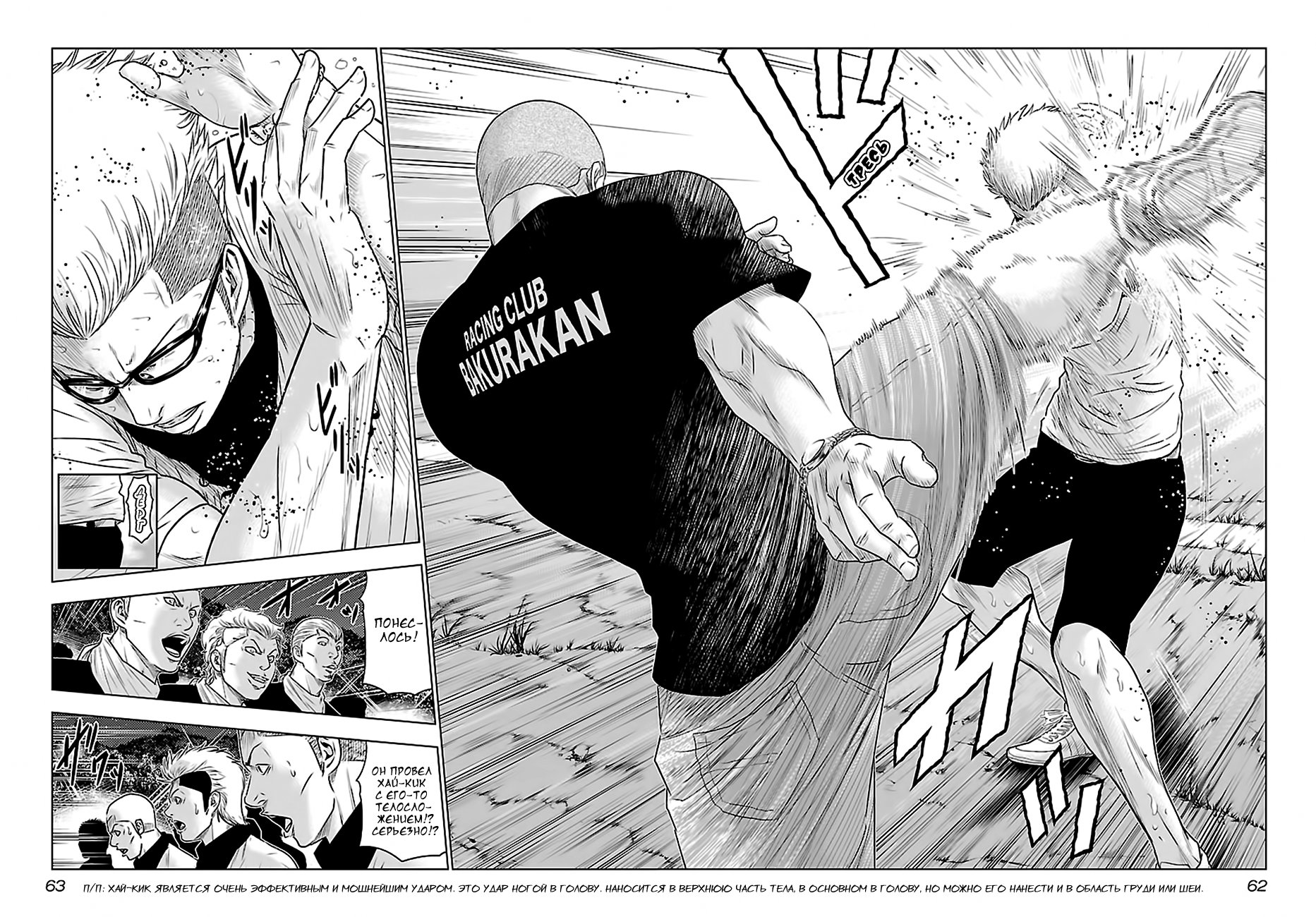 Манга Выход - Глава 39 Страница 15