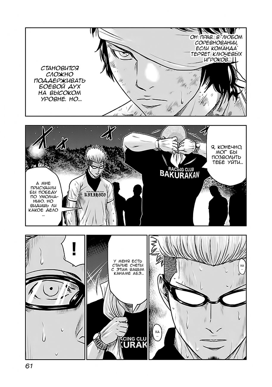 Манга Выход - Глава 39 Страница 14