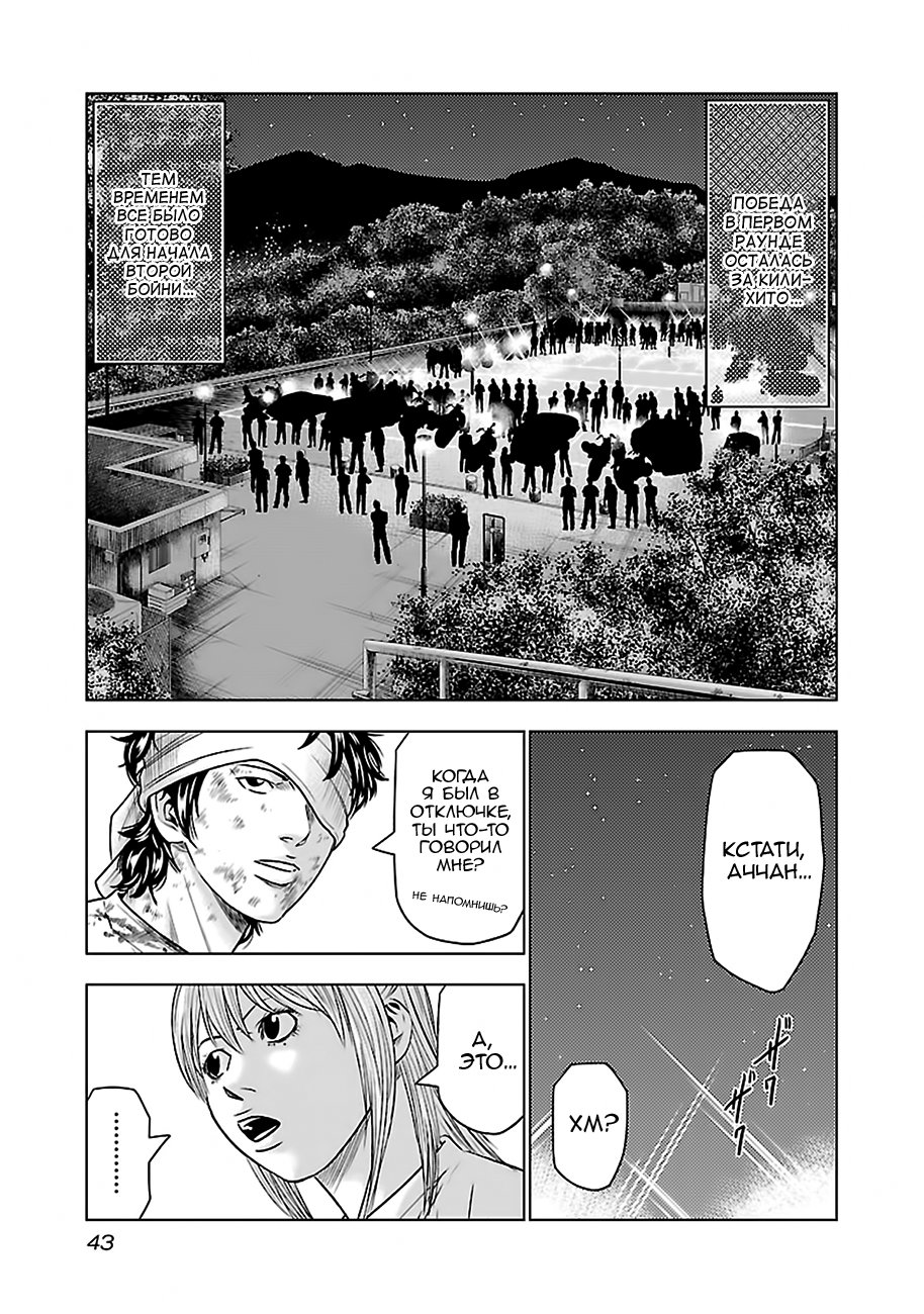 Манга Выход - Глава 38 Страница 19