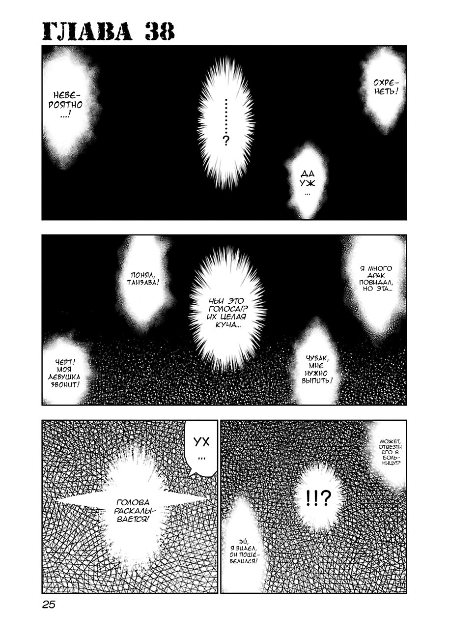 Манга Выход - Глава 38 Страница 1