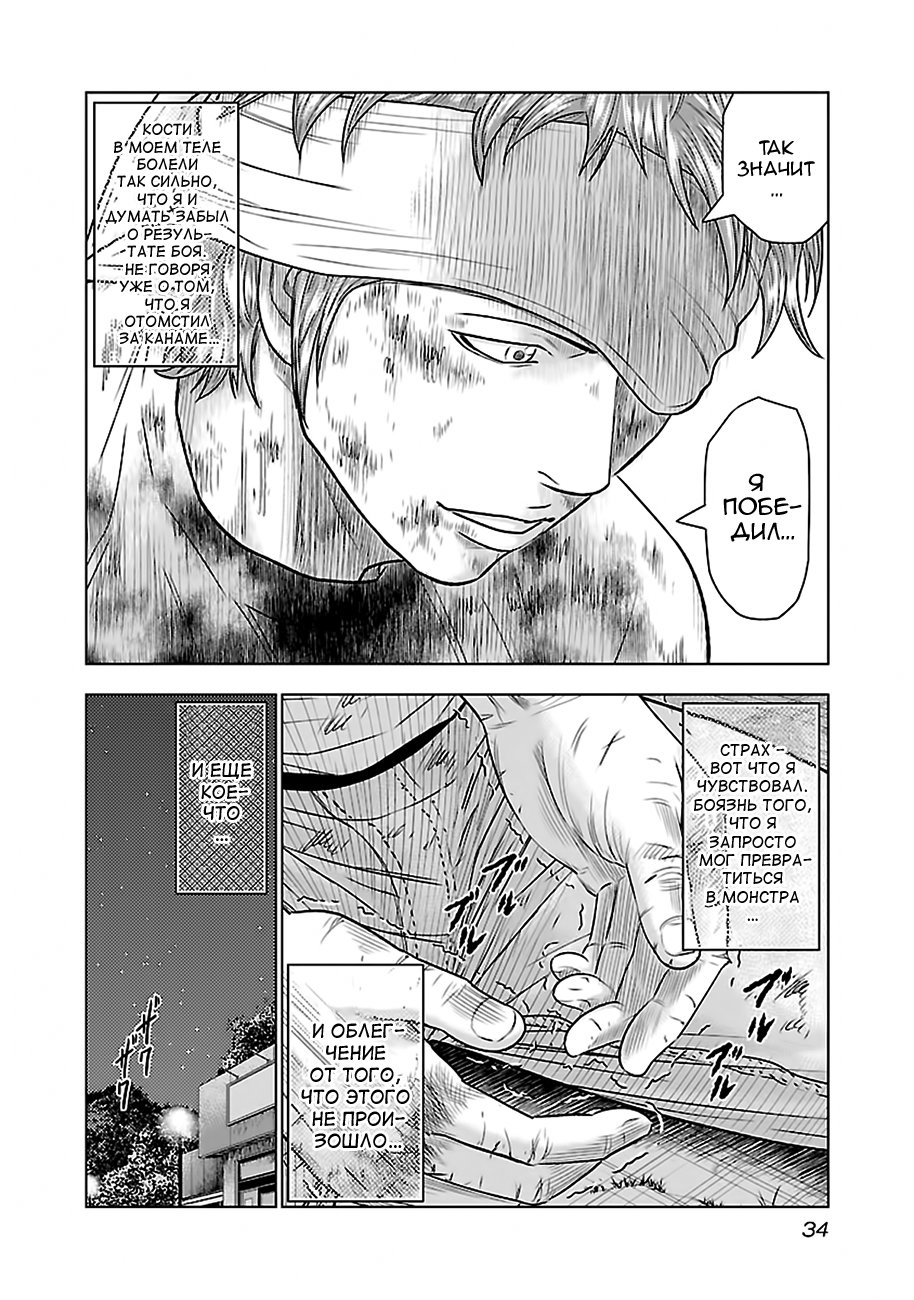 Манга Выход - Глава 38 Страница 10