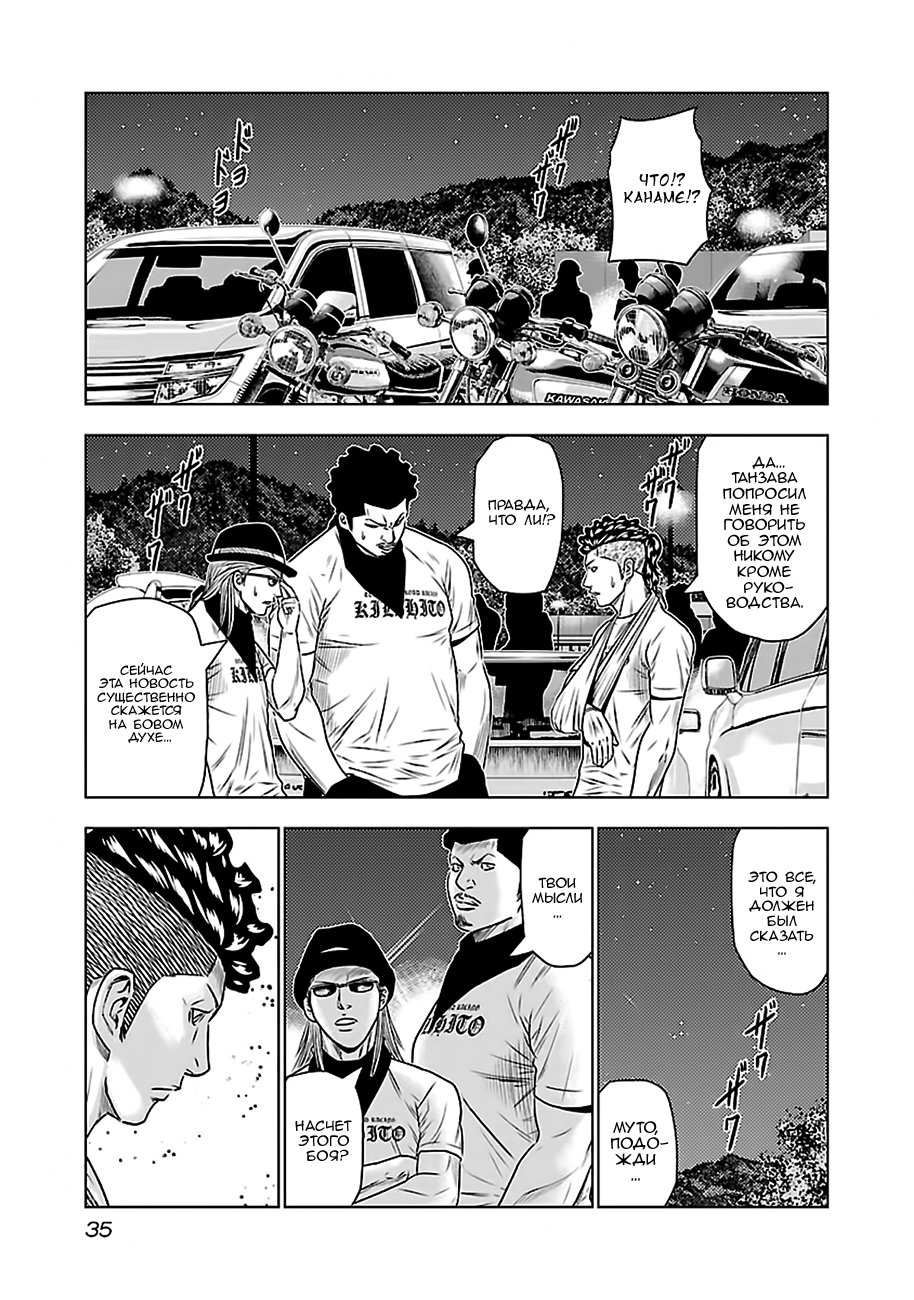 Манга Выход - Глава 38 Страница 11