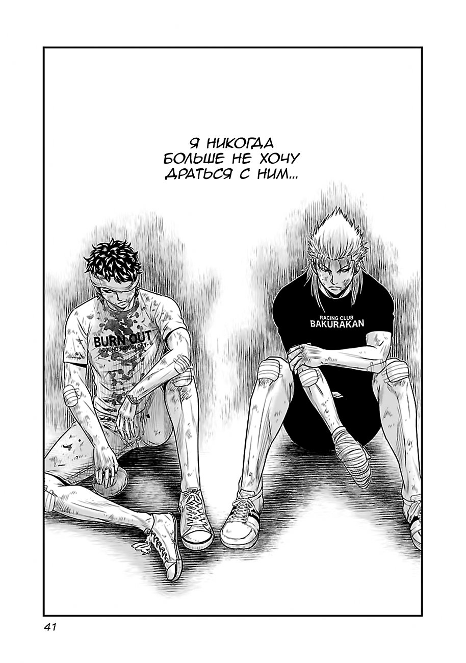 Манга Выход - Глава 38 Страница 17