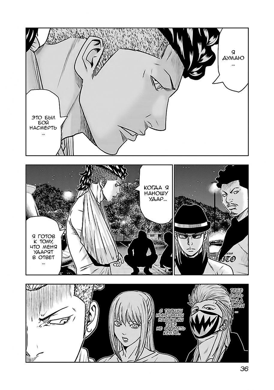 Манга Выход - Глава 38 Страница 12