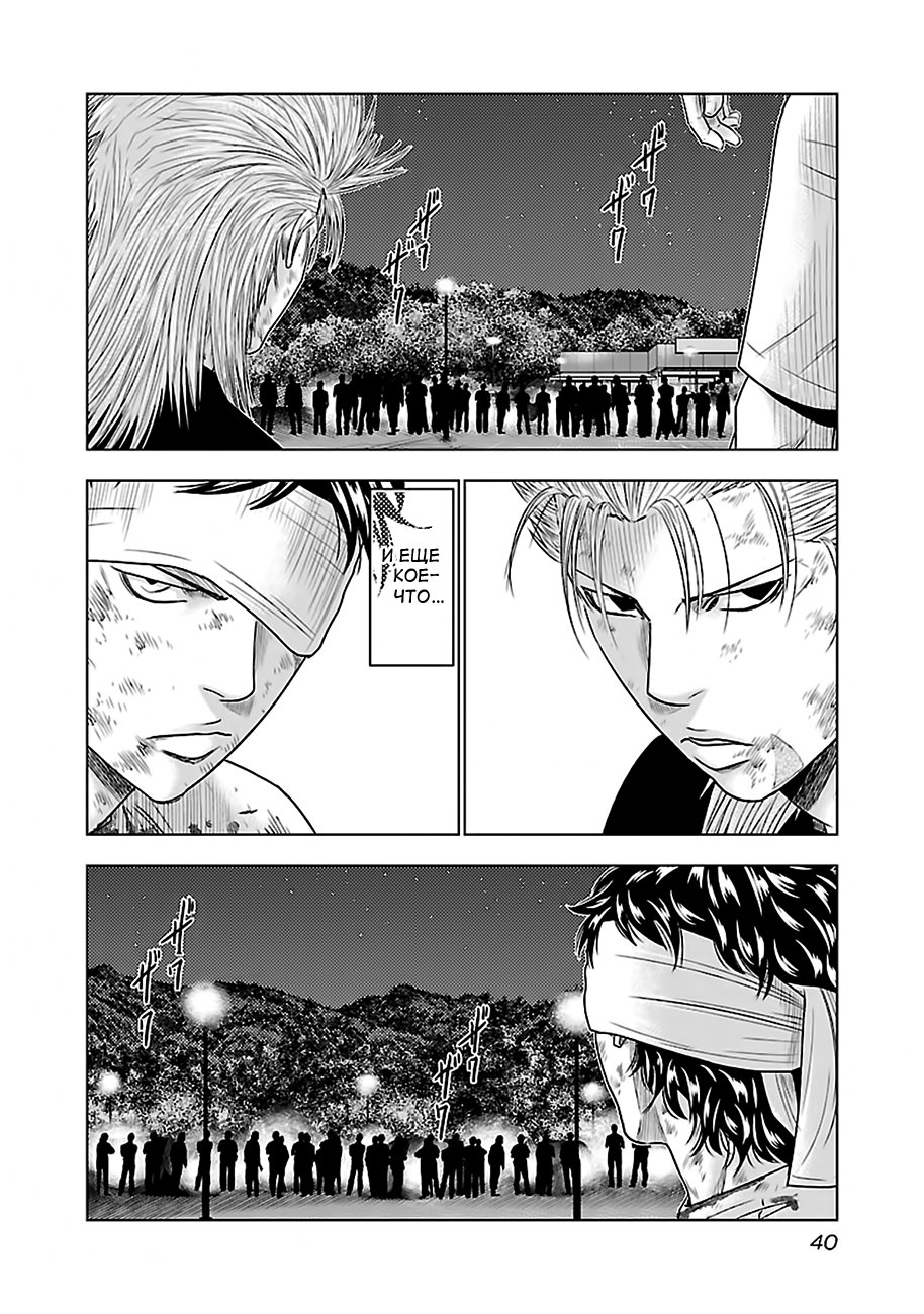 Манга Выход - Глава 38 Страница 16