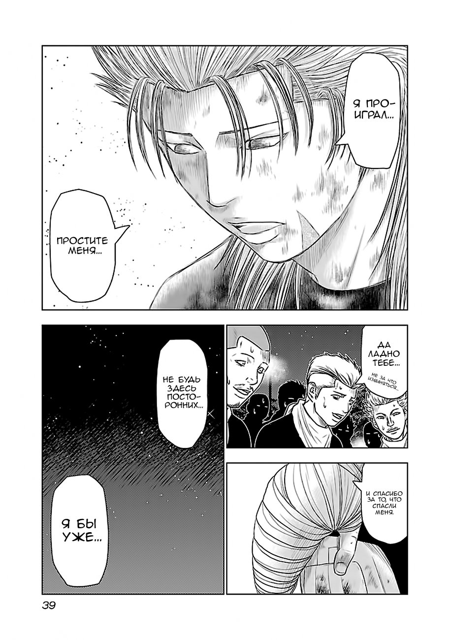 Манга Выход - Глава 38 Страница 15