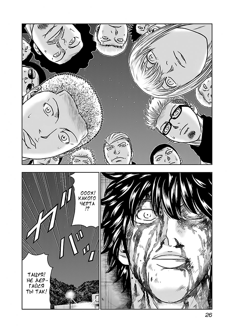 Манга Выход - Глава 38 Страница 2