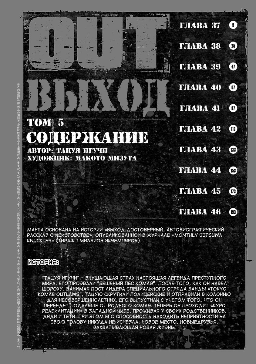Манга Выход - Глава 37 Страница 3