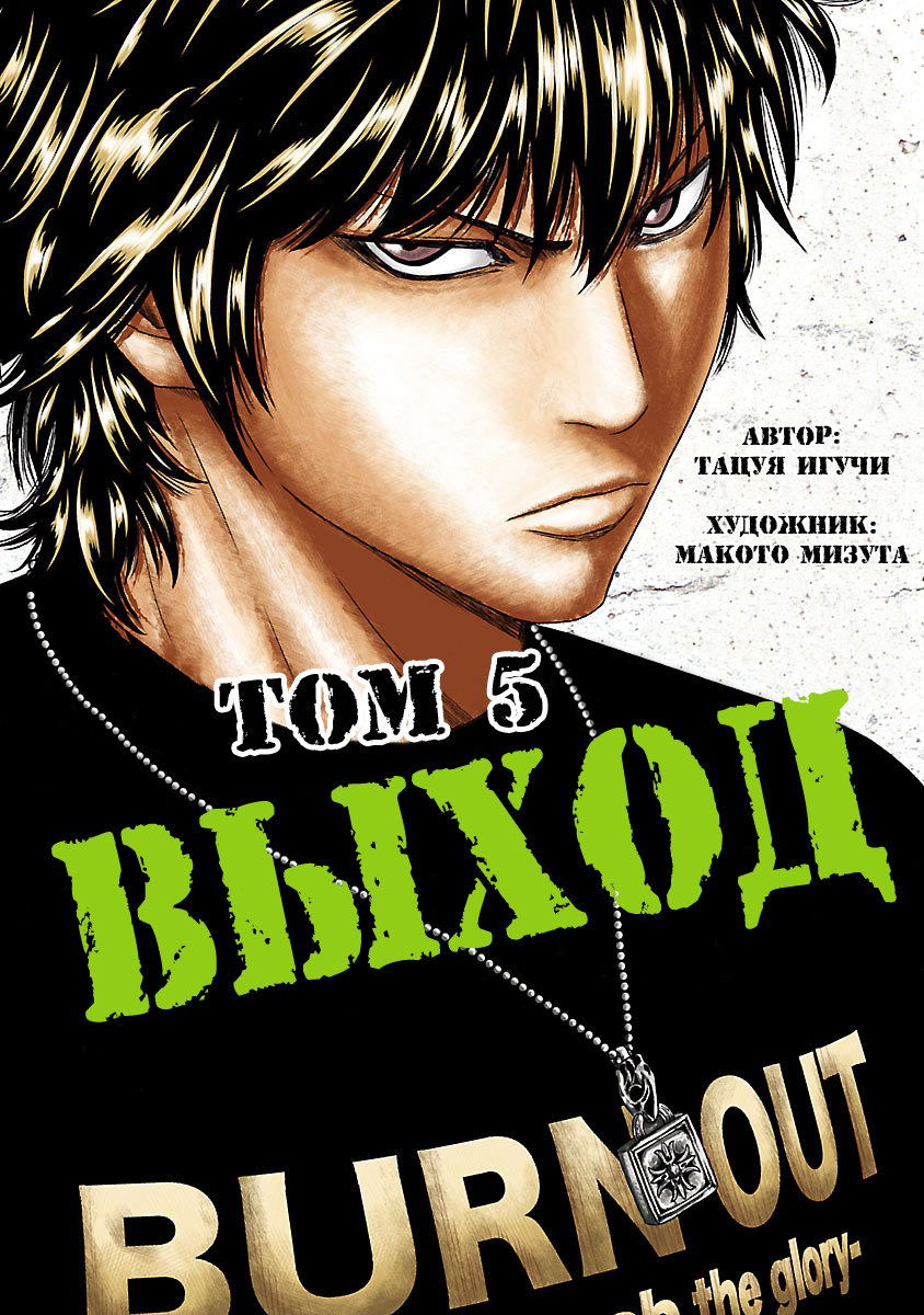 Манга Выход - Глава 37 Страница 1