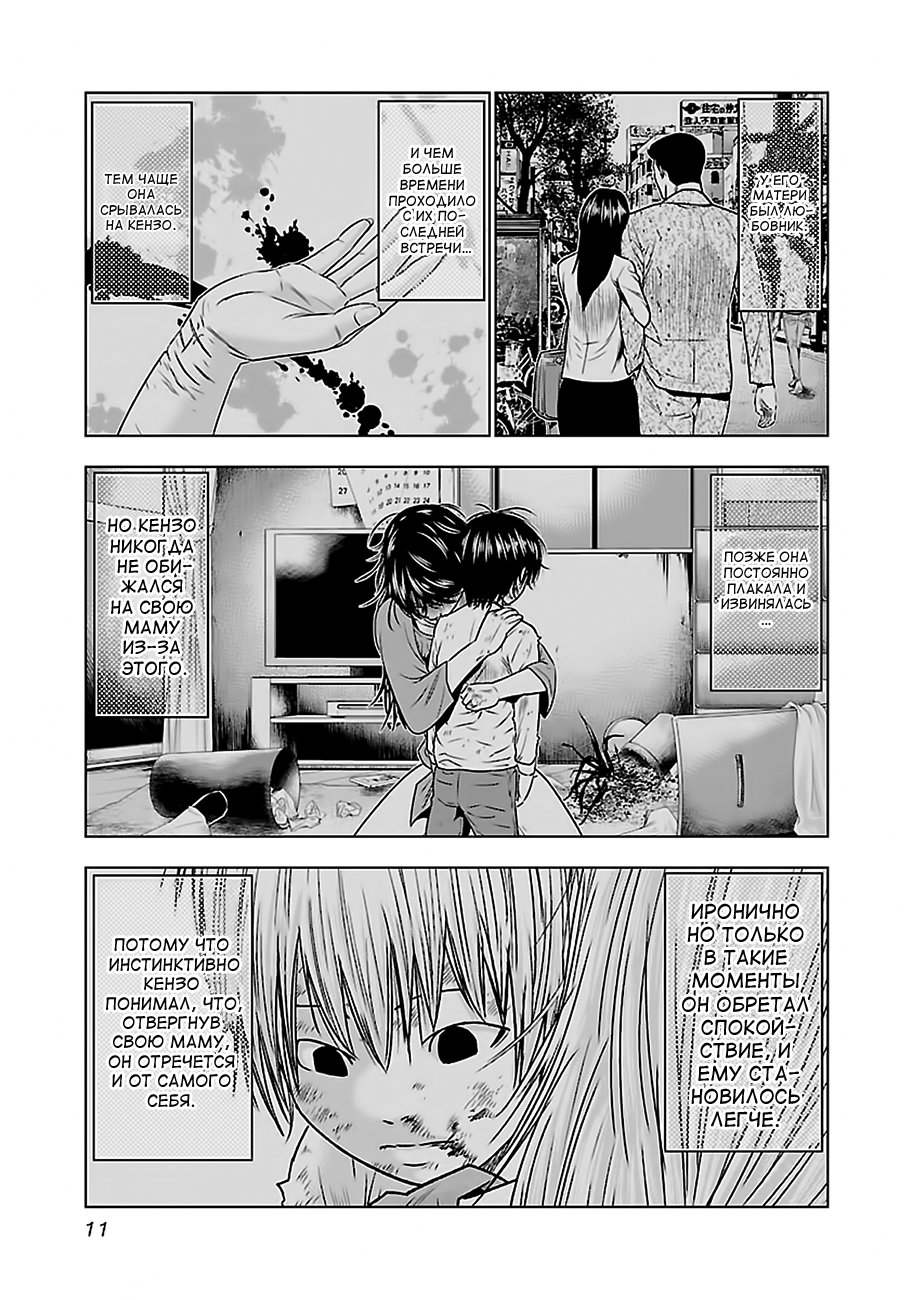 Манга Выход - Глава 37 Страница 11