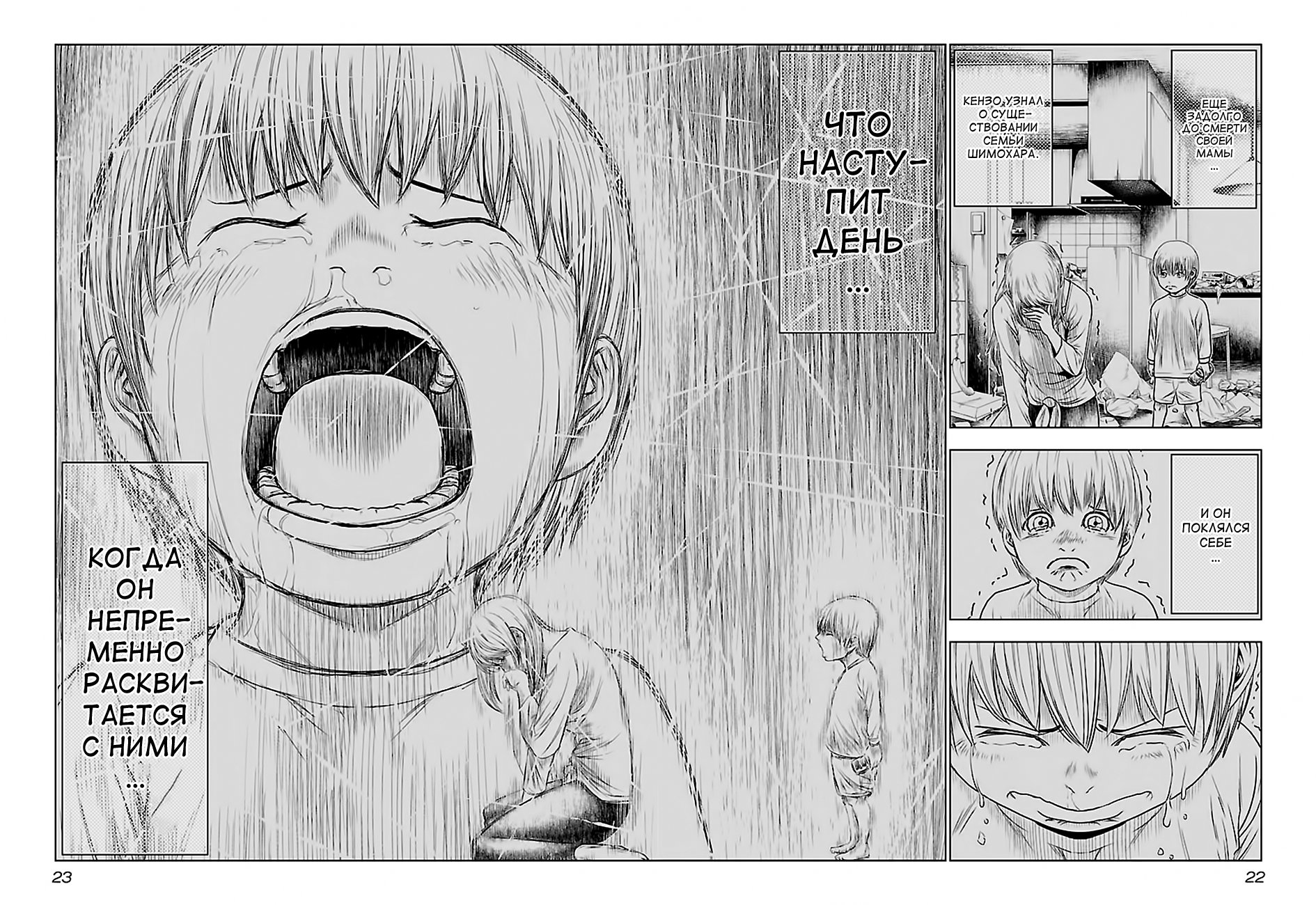 Манга Выход - Глава 37 Страница 22