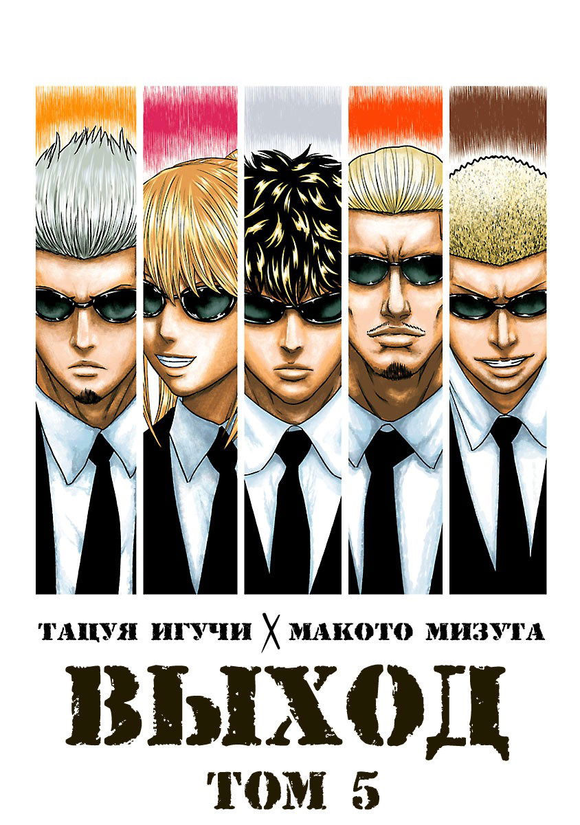 Манга Выход - Глава 37 Страница 2