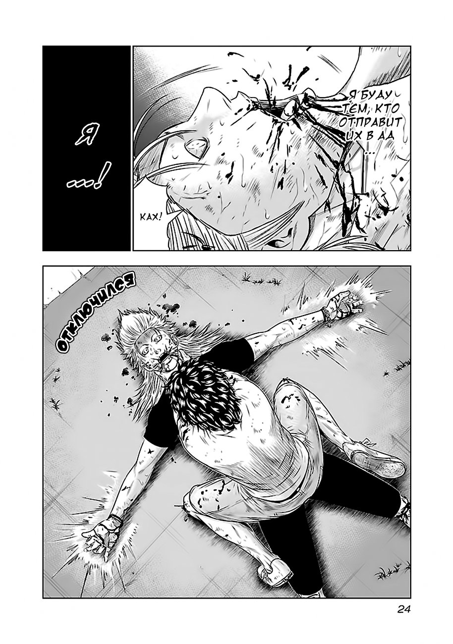 Манга Выход - Глава 37 Страница 23