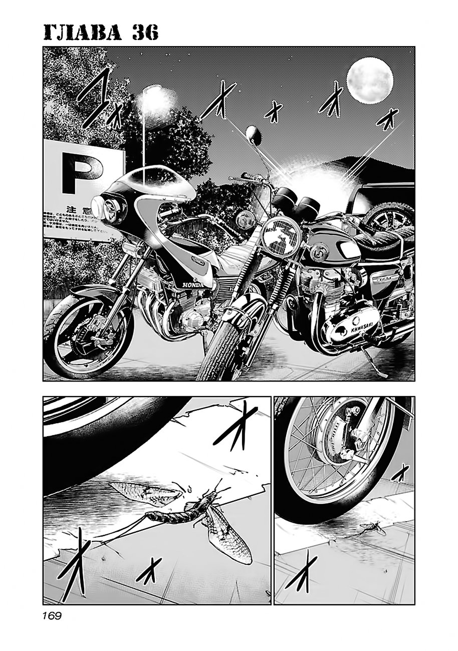 Манга Выход - Глава 36 Страница 1