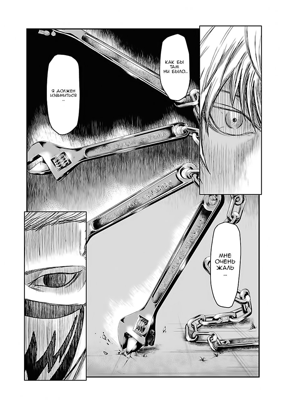 Манга Выход - Глава 35 Страница 6