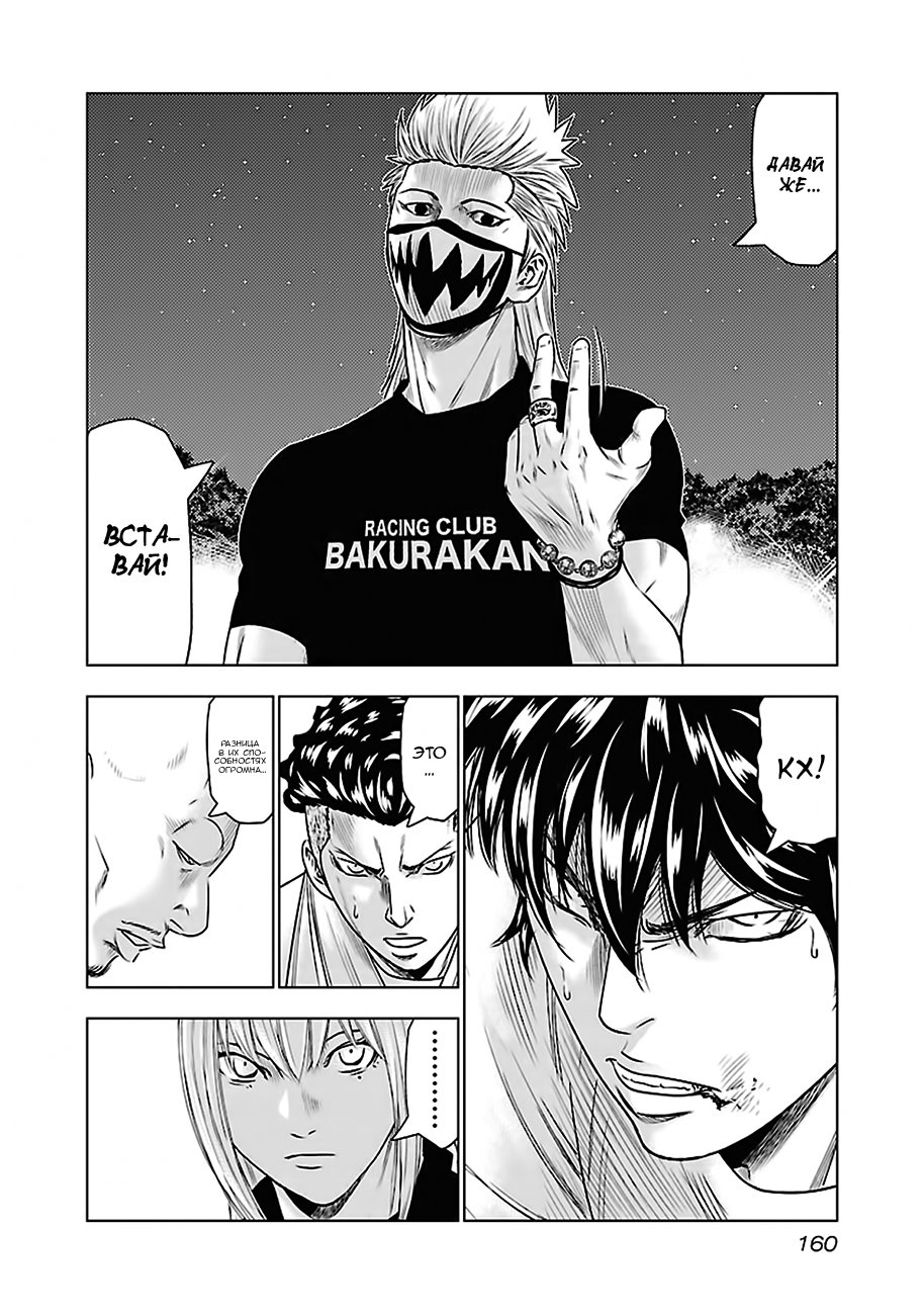 Манга Выход - Глава 35 Страница 11