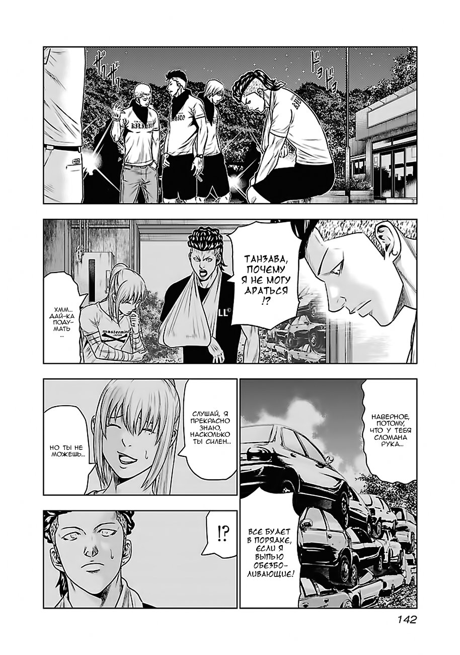 Манга Выход - Глава 34 Страница 13