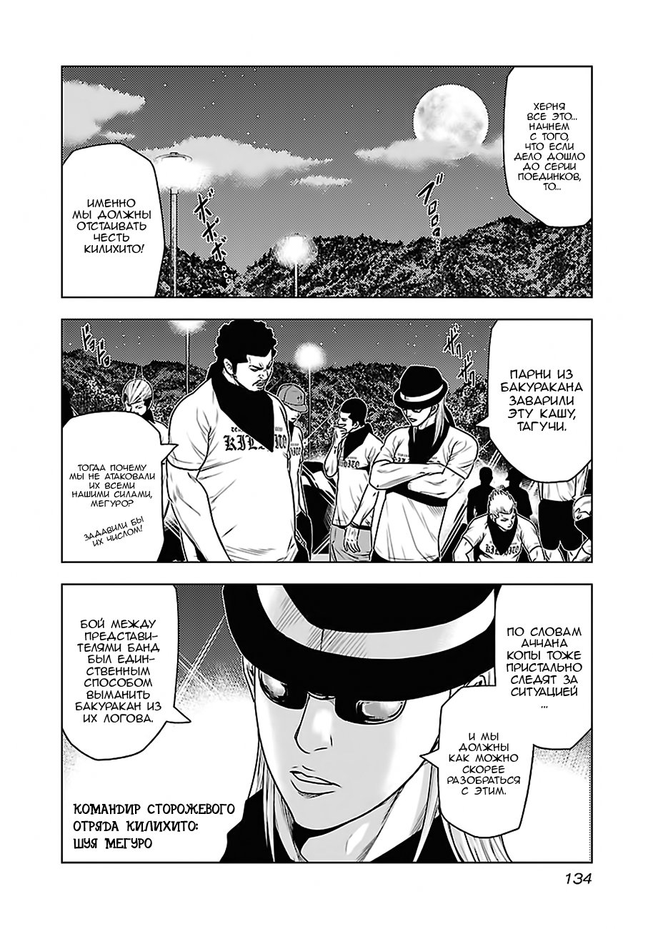 Манга Выход - Глава 34 Страница 5
