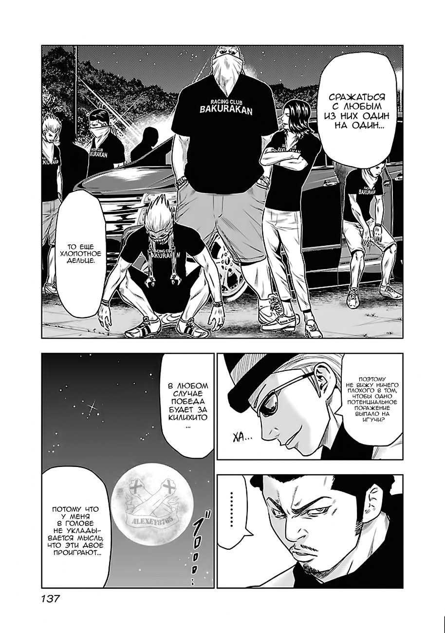 Манга Выход - Глава 34 Страница 8