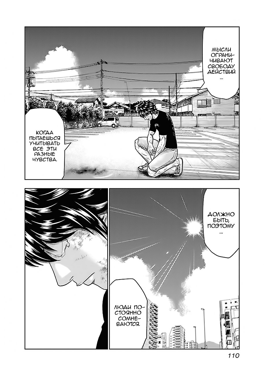 Манга Выход - Глава 33 Страница 4