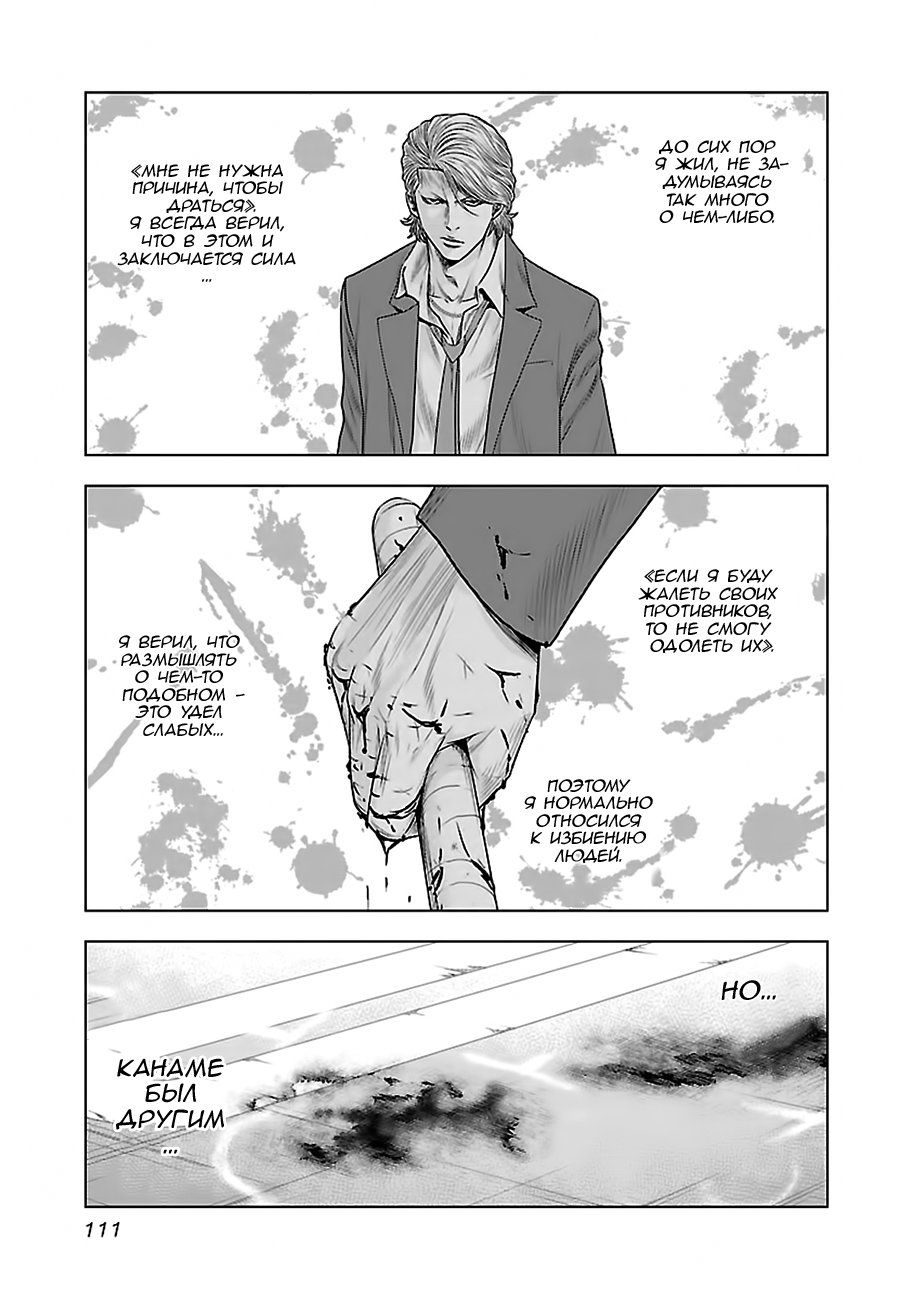 Манга Выход - Глава 33 Страница 5