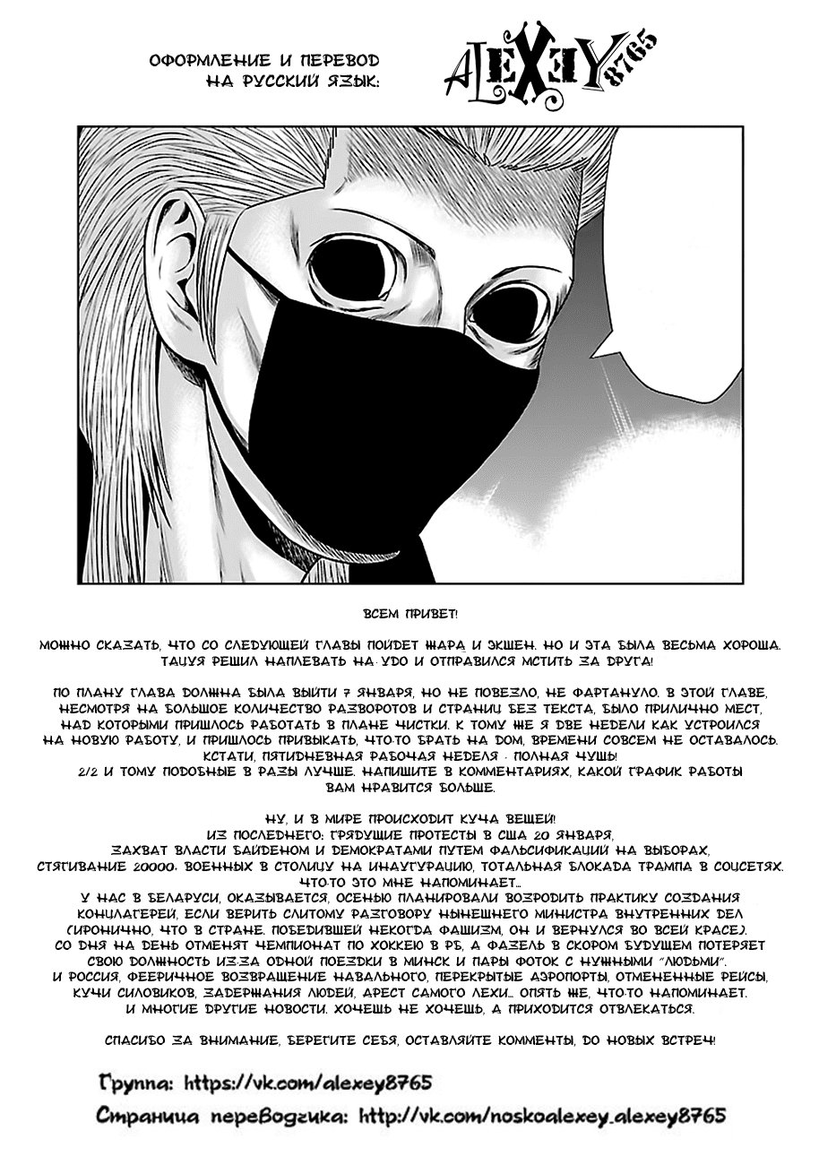 Манга Выход - Глава 33 Страница 20