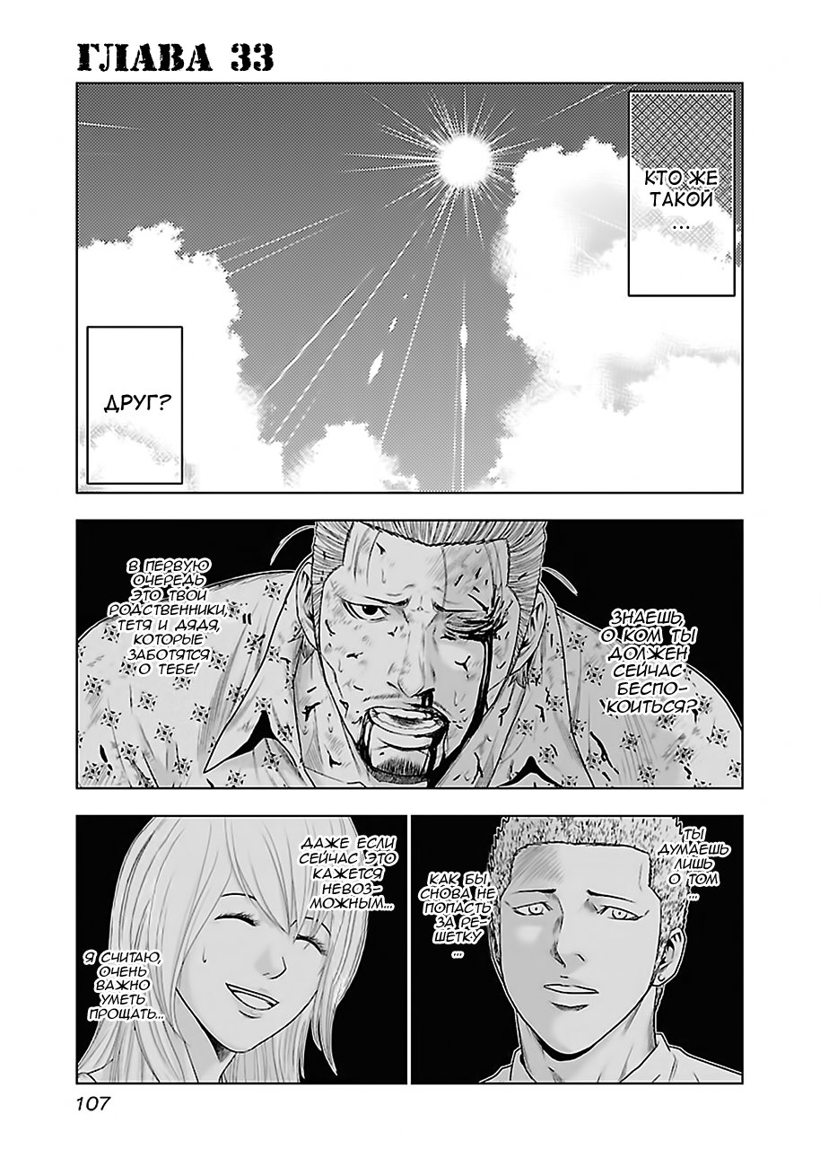 Манга Выход - Глава 33 Страница 1