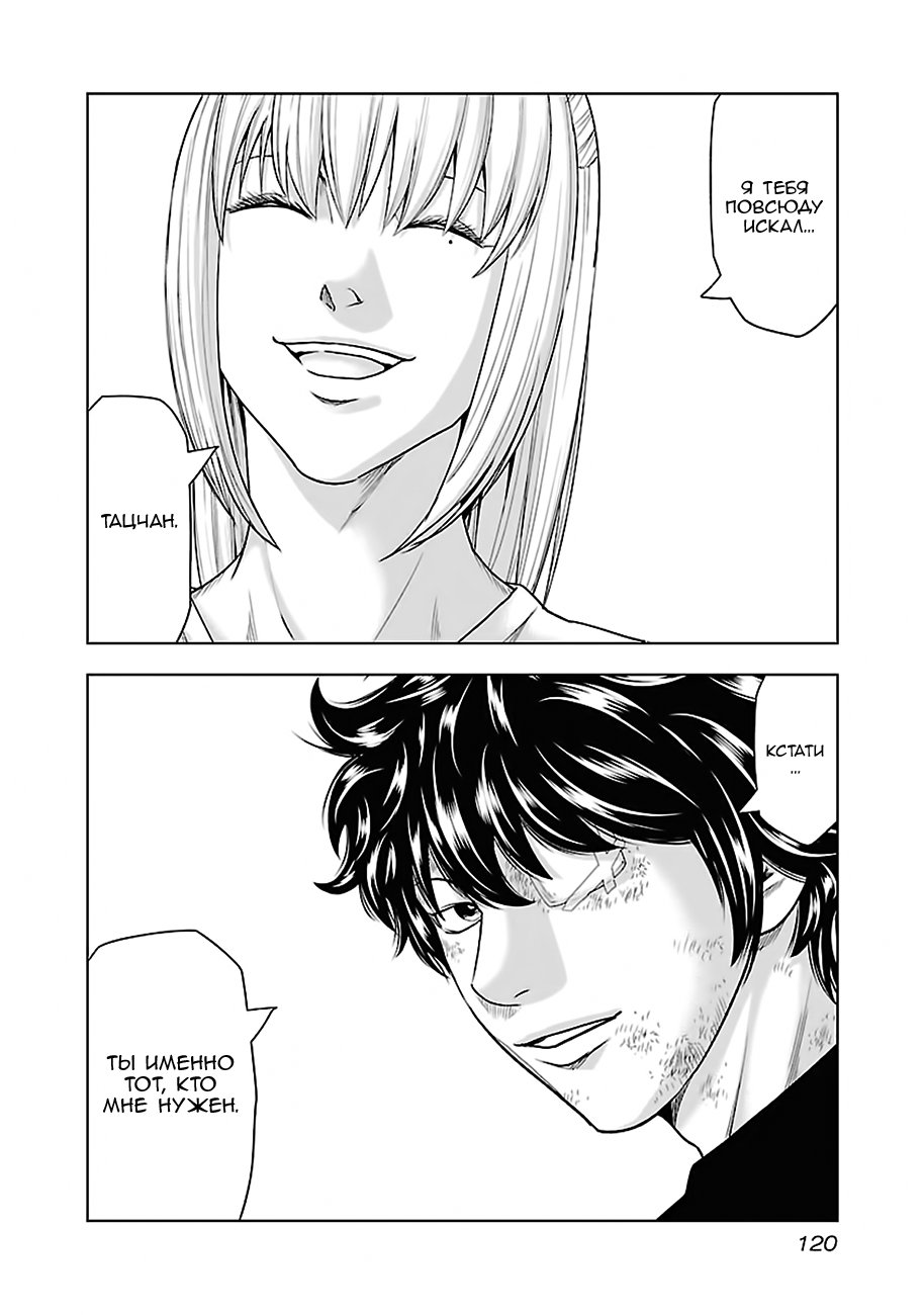 Манга Выход - Глава 33 Страница 13