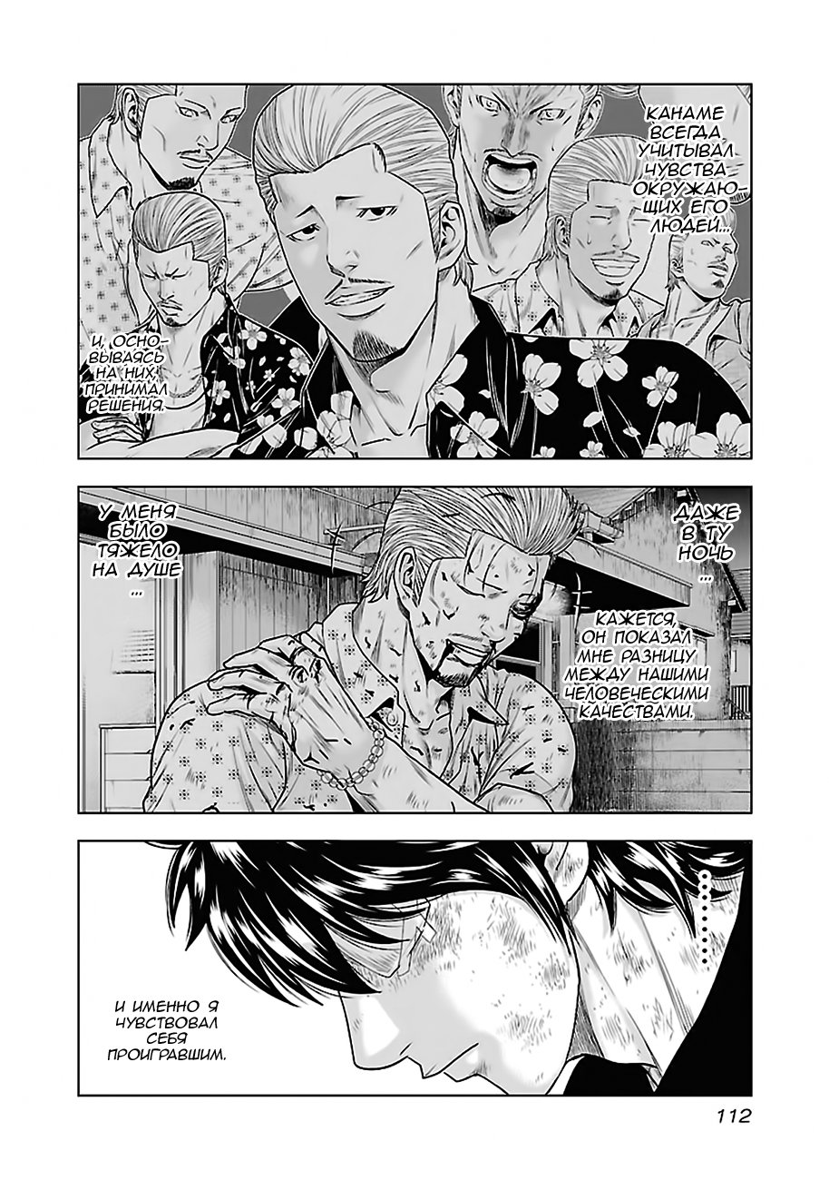 Манга Выход - Глава 33 Страница 6