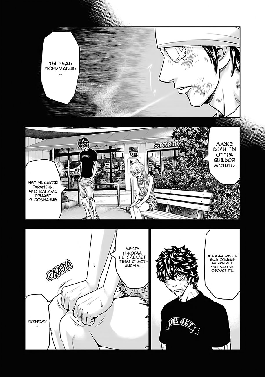 Манга Выход - Глава 32 Страница 12