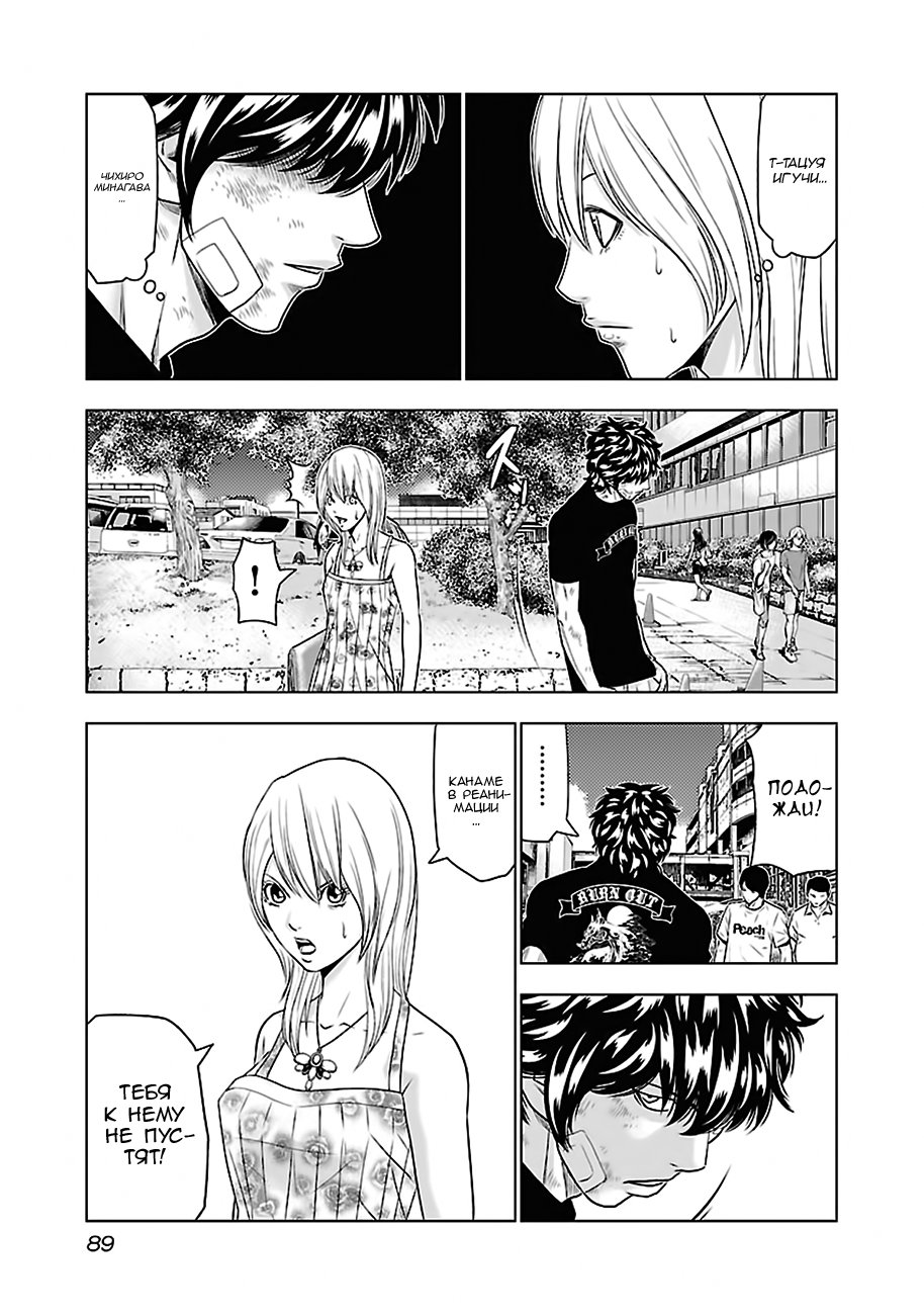 Манга Выход - Глава 32 Страница 3